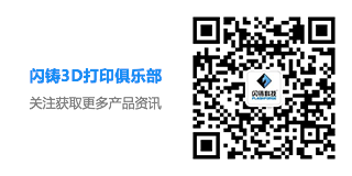 閃鑄微信公眾號(hào)二維碼